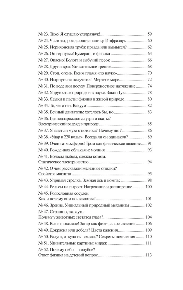 Fizyka bez przeszkód. Fascynujące fakty naukowe, historie, eksperymenty